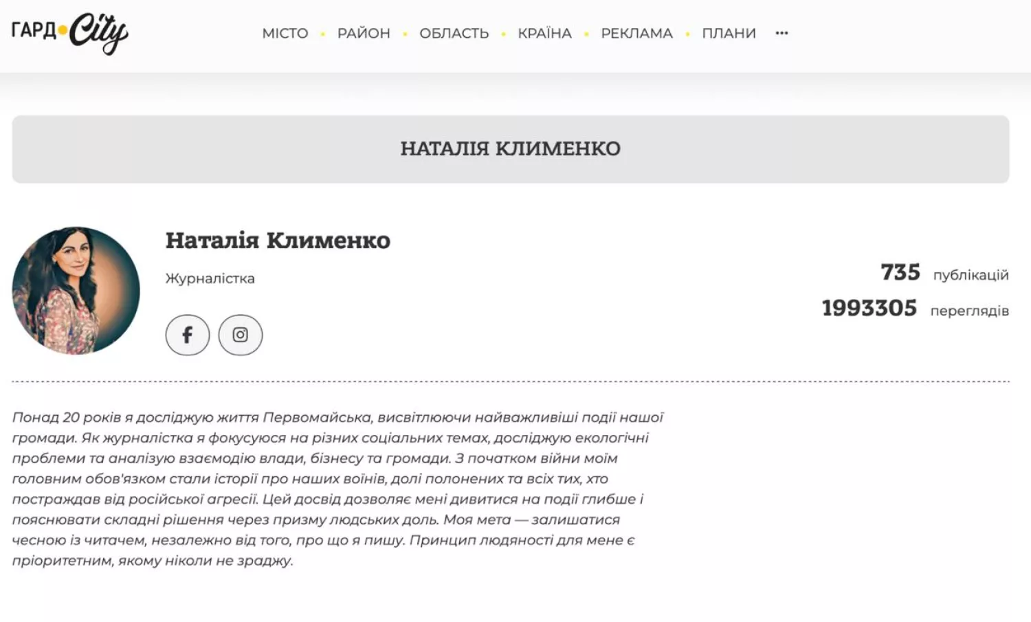 Сторінка автора на сайті Гард.City дає читачу інформацію про журналіста, а також посилання на сторінки в соцмережах, скрин з сайту