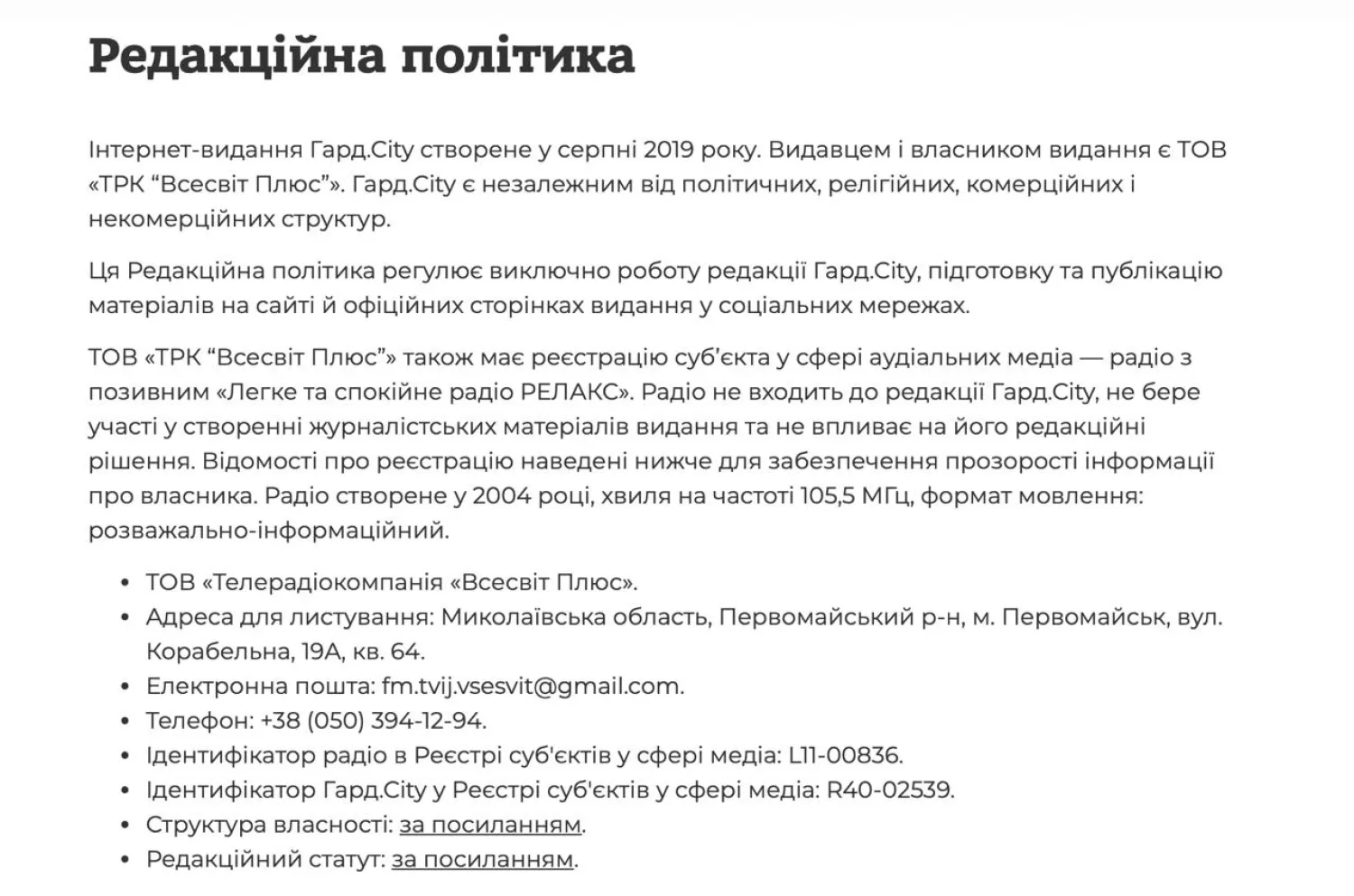 Редакційна політика опублікована на сайті Гард.City, скрин з сайту