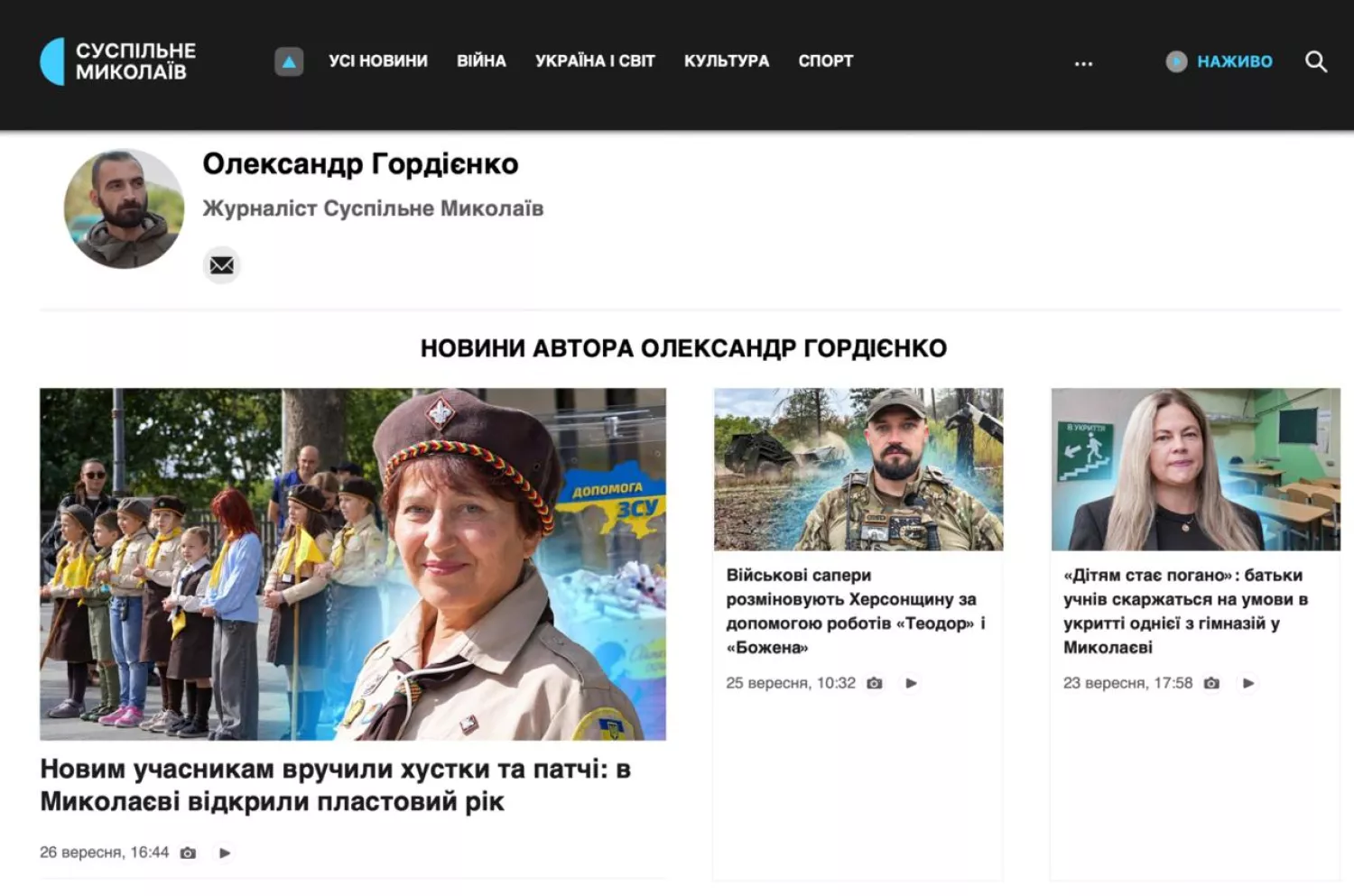 На сайті Суспільне.Миколаїв можна побачити імена журналістів, які публікують матеріали та зв&lsquo;язатися з ними електронною поштою, скрин з сайту