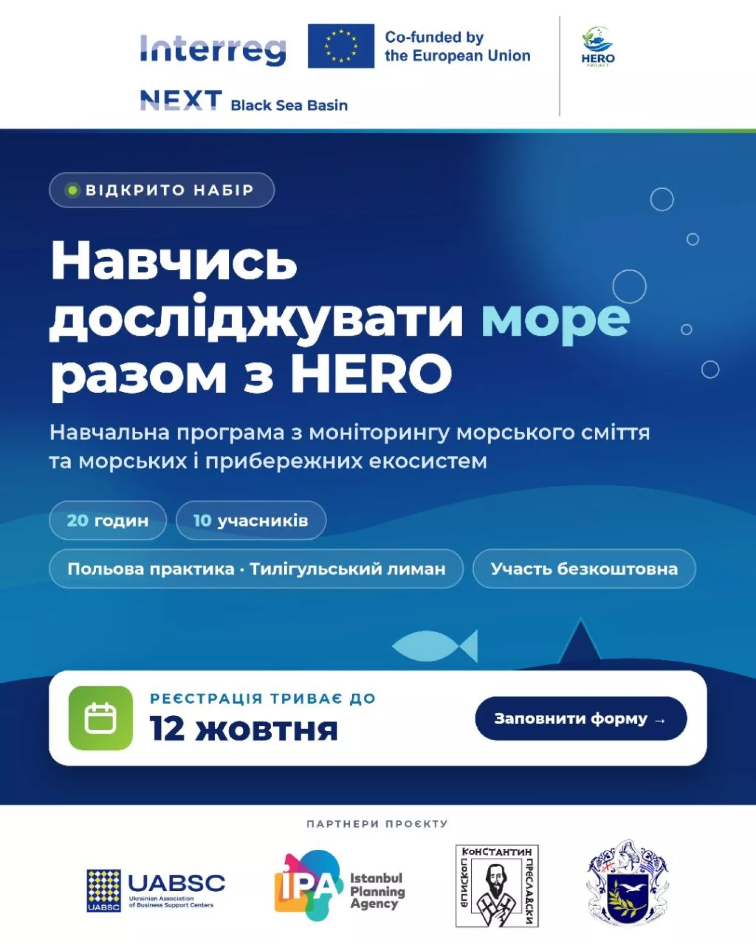 Анонс на навчальну програму з моніторингу морського сміття, якості води, біорізноманіття та прибережних екосистем. Фото надали організатори