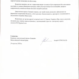 Звернення депутатської групи «Санація»