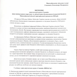 Звернення депутатської групи «Санація»