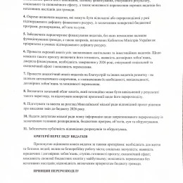 Звернення депутатської групи «Санація»