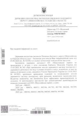 Держекоінспекція склала 16 протоколів на посадовців «Миколаївських парків» за три роки. Фото: відповідь екоінспекції на запит Дмитра Рябченка