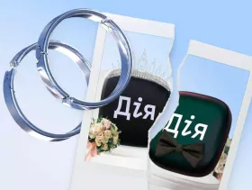 У «Дії» запустили онлайн-розірвання шлюбу. Ілюстративне фото: Facebook «Дія»
