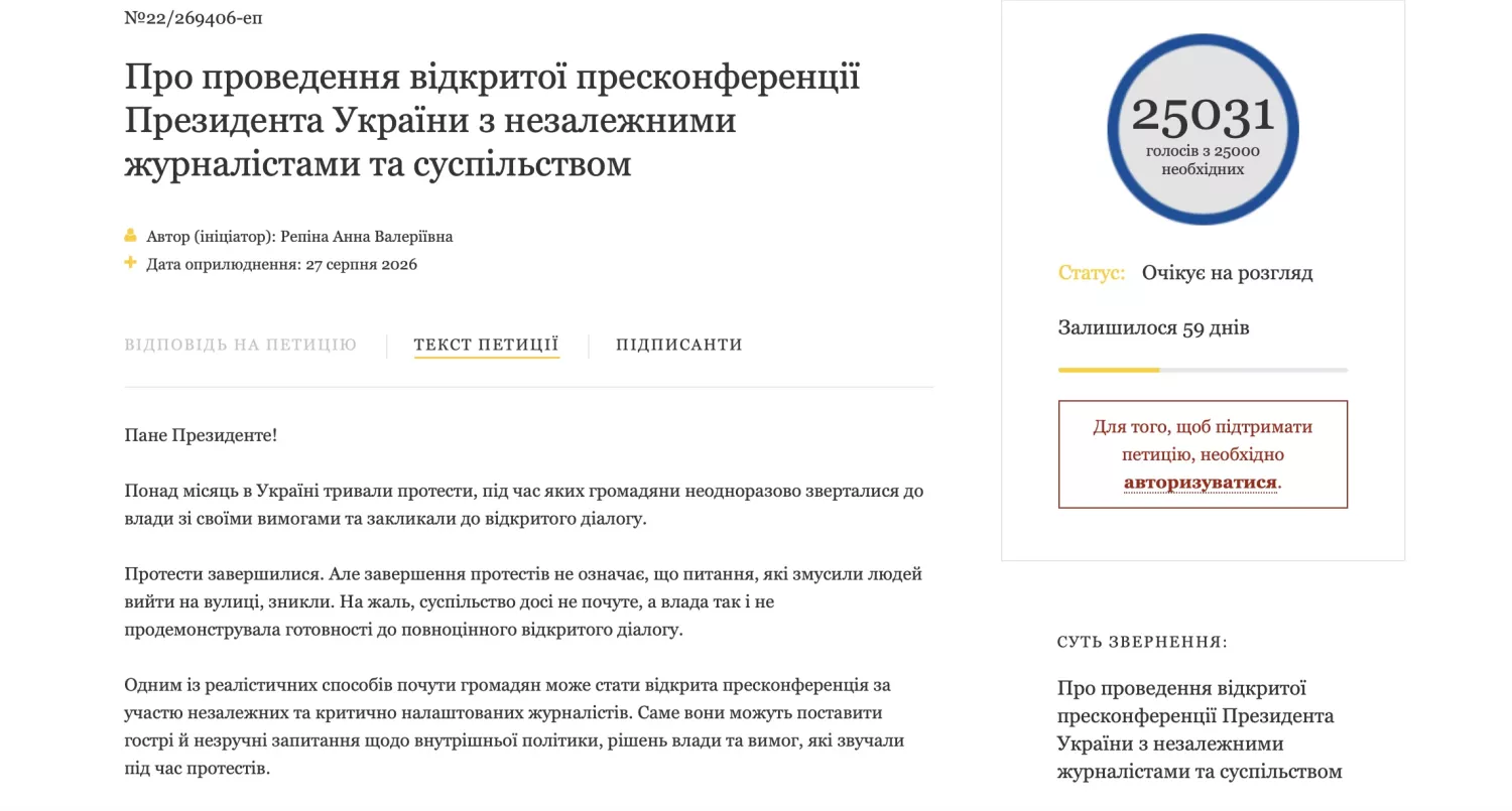 Скриншот петиції з сайту ОП
