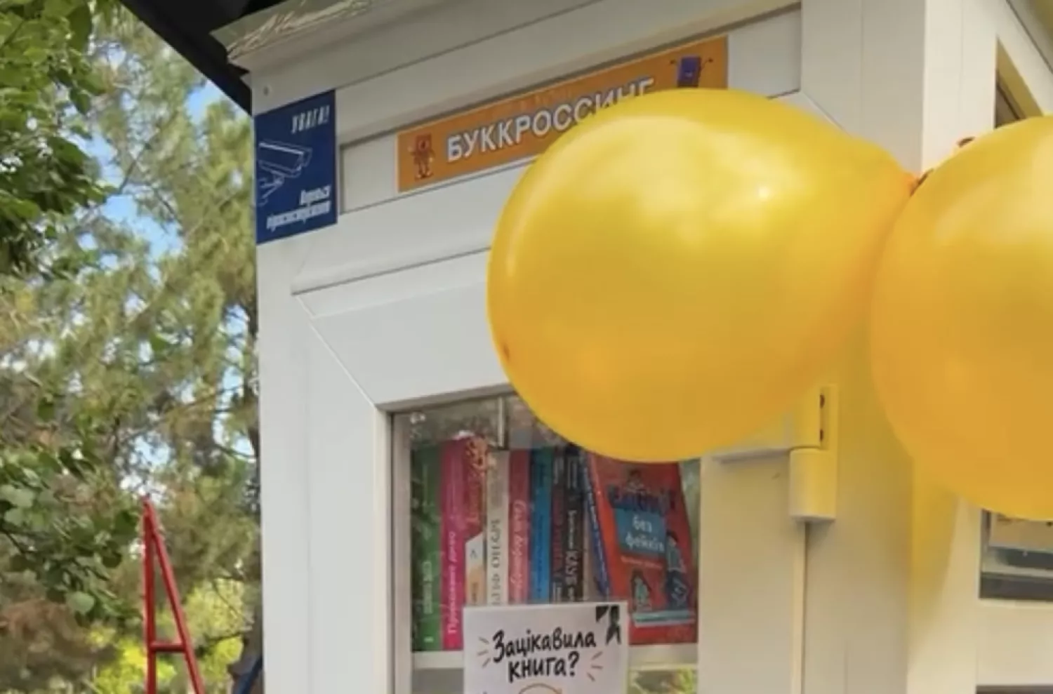 У парку Ліски в Миколаєві облаштували шафу для обміну книгами. Фото Миколаївська міська рада