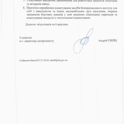 Відповідь на інформаційний запит. Скриншот документу