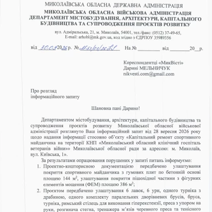 Відповідь на інформаційний запит. Скриншот документу