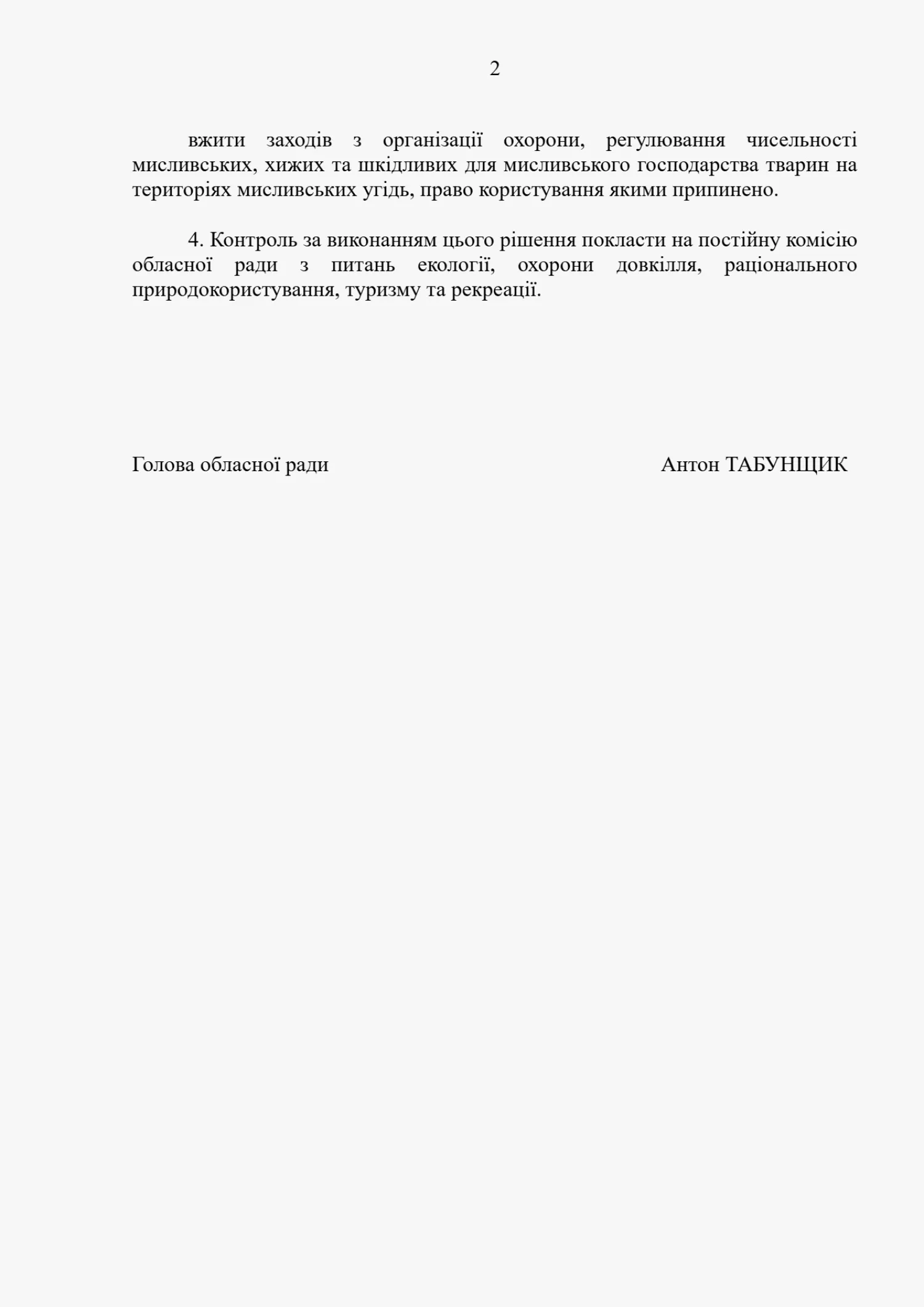 Копія проєкту рішення
