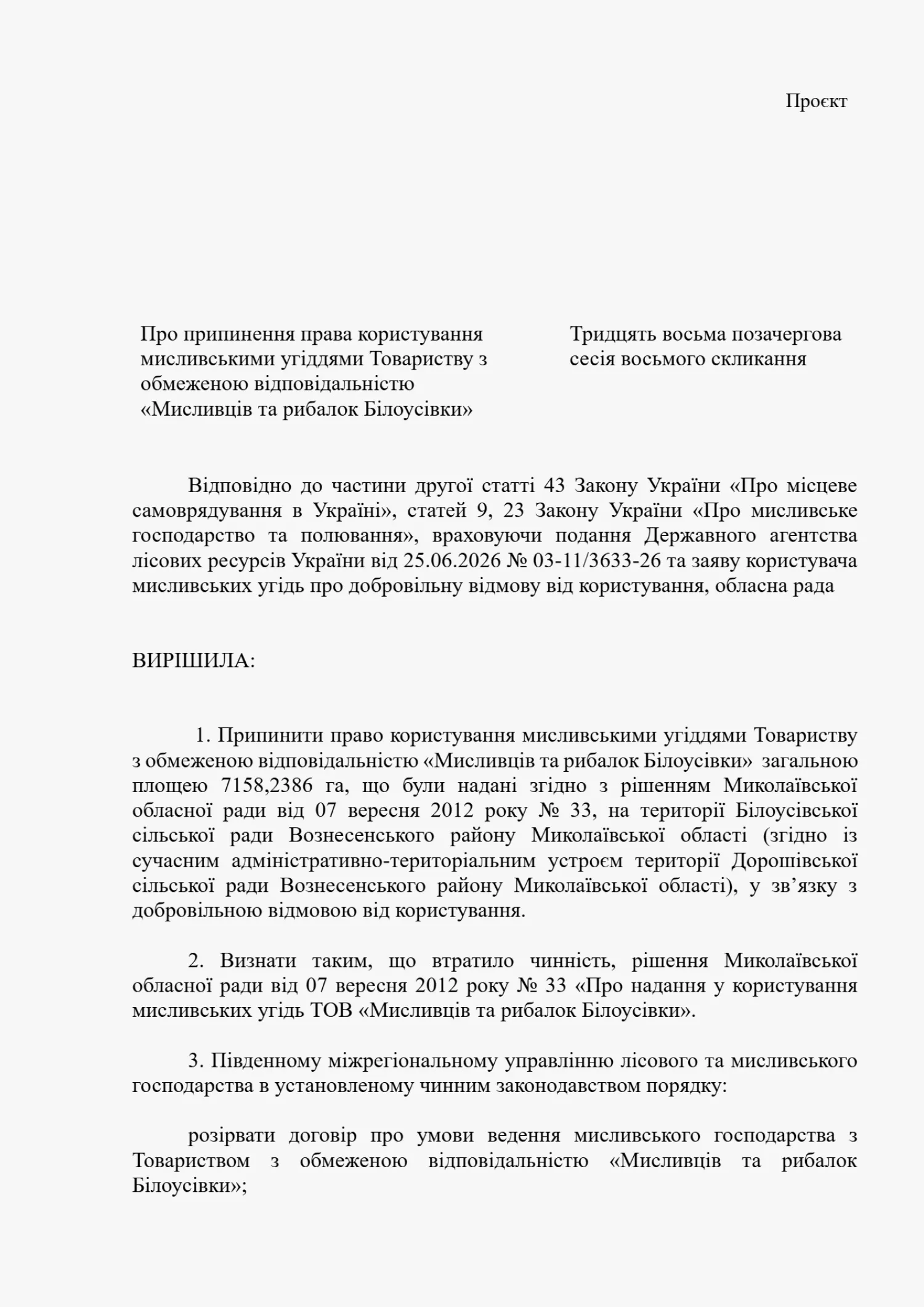 Копія проєкту рішення