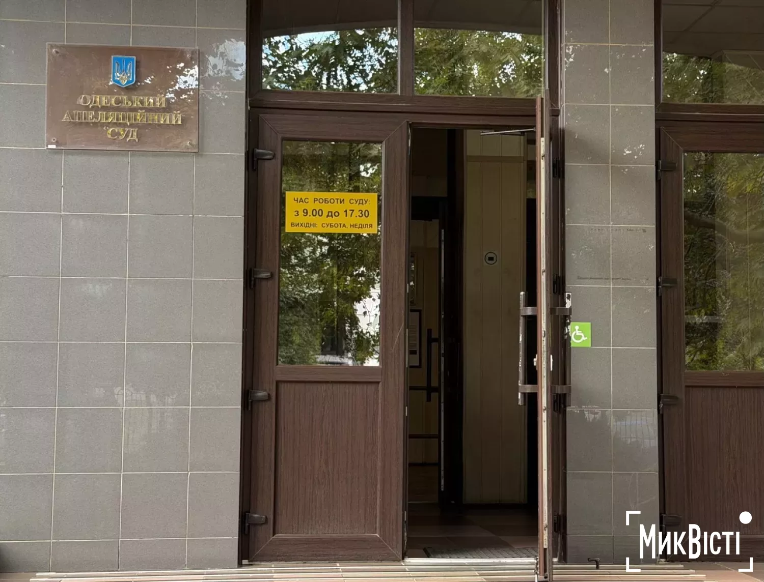 Одеський апеляційний суд. Фото: МикВісті