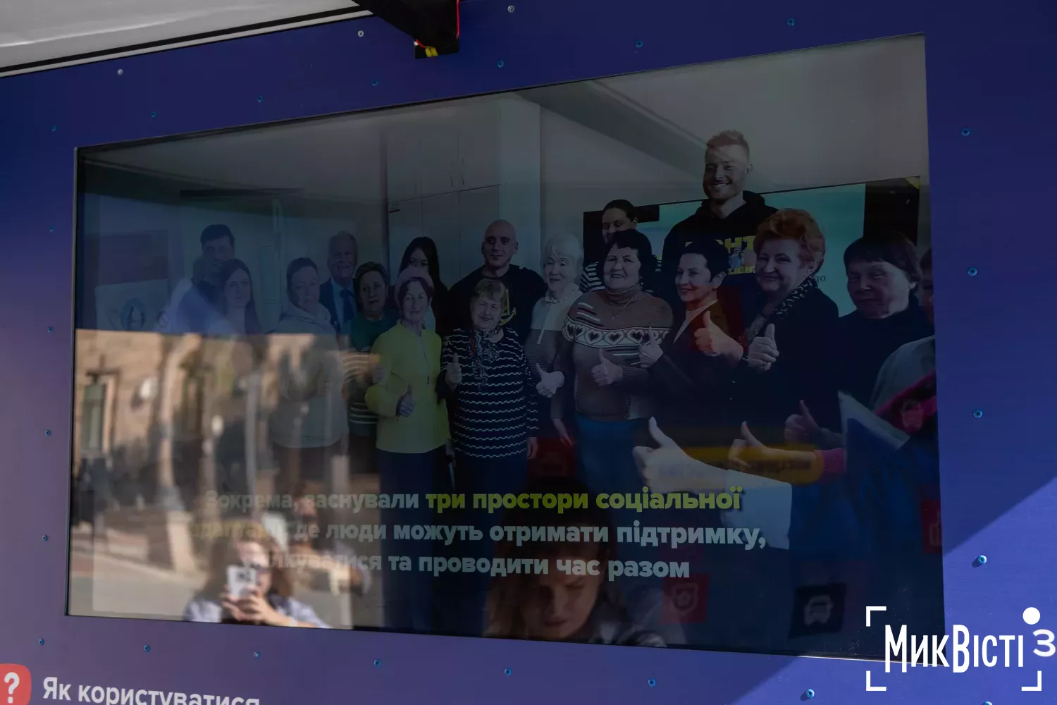 У Миколаєві відкрили інтерактивний куб про допомогу Данії та ПРООН у відновленні області. Фото: МикВісті