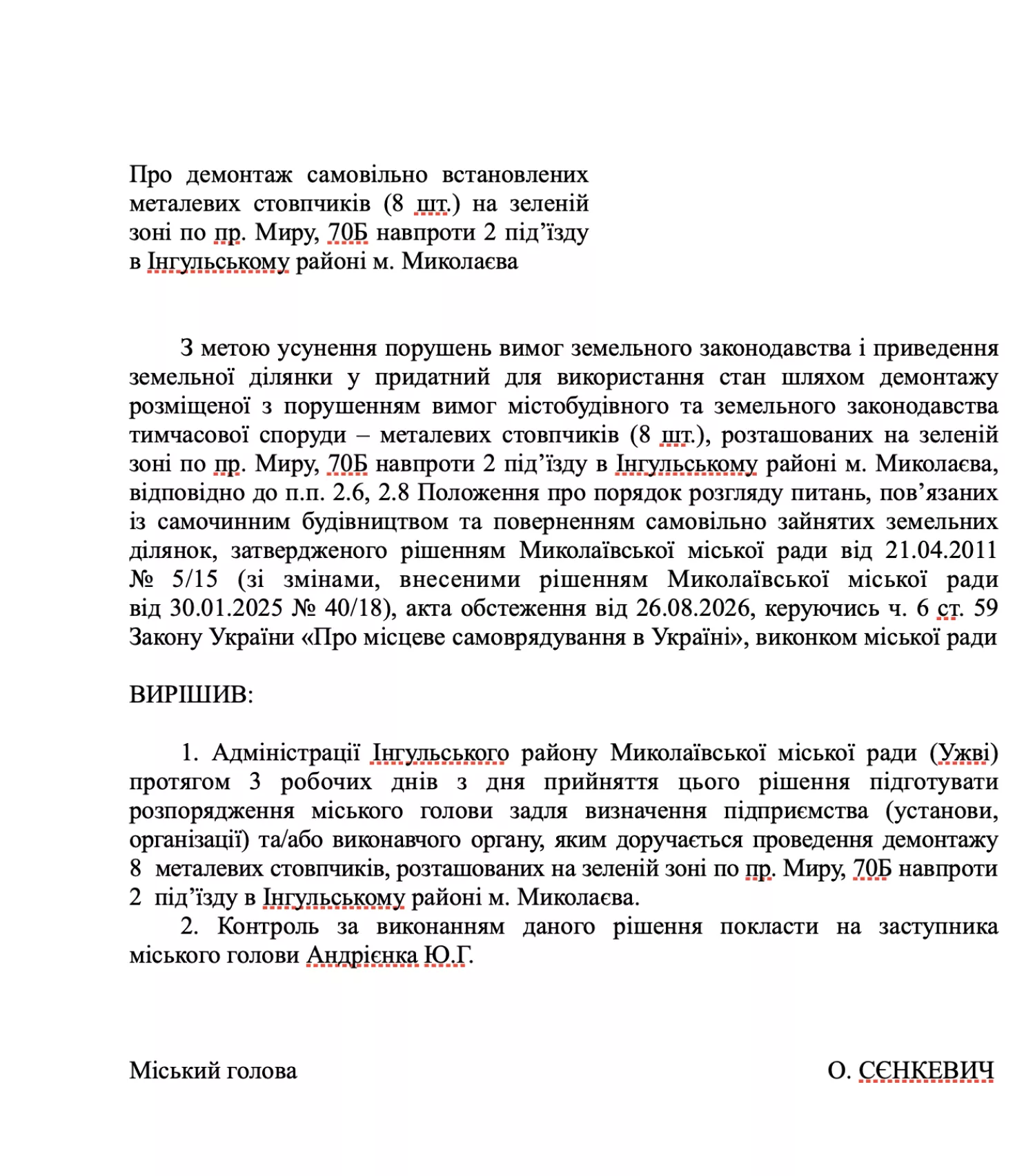 Скриншот документа