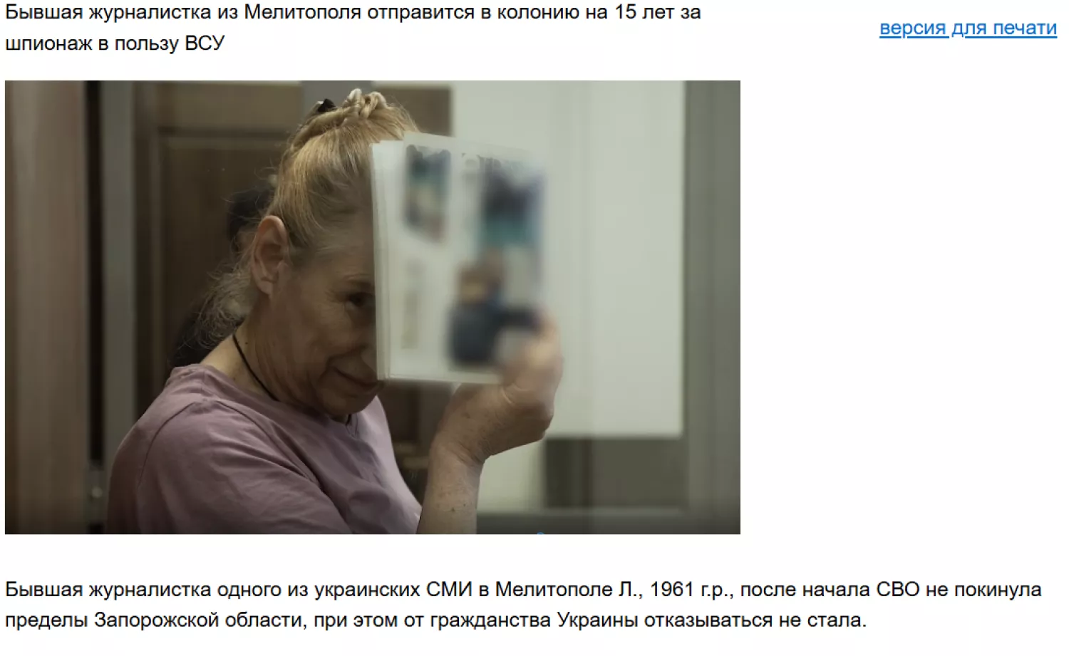 Ірина Левченко на засіданні окупаційного суду. Фото сайт окупаційного суду