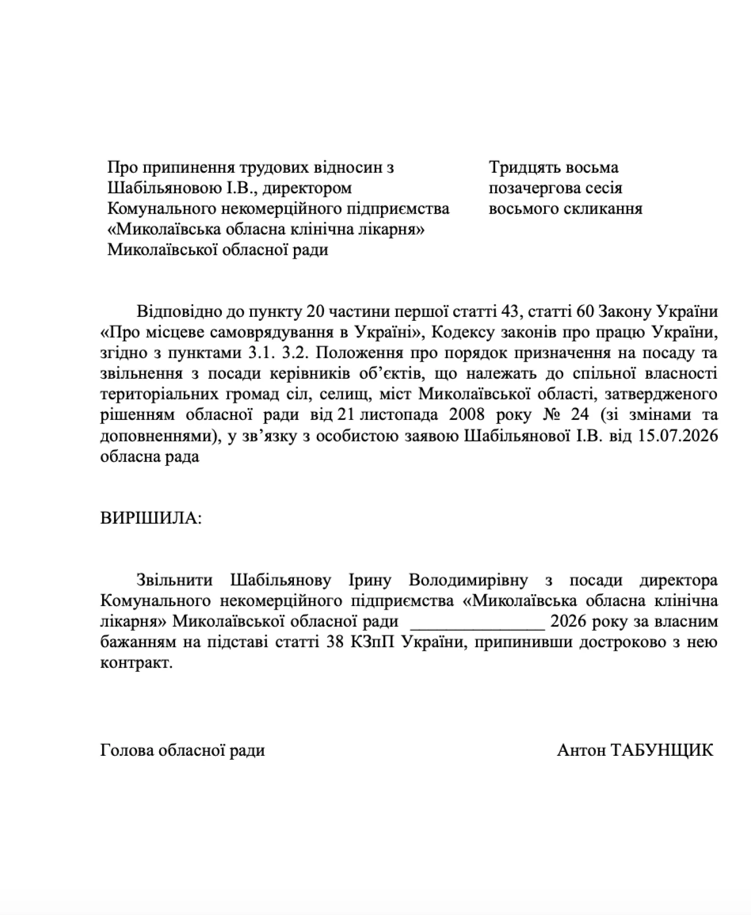 Скриншот документу