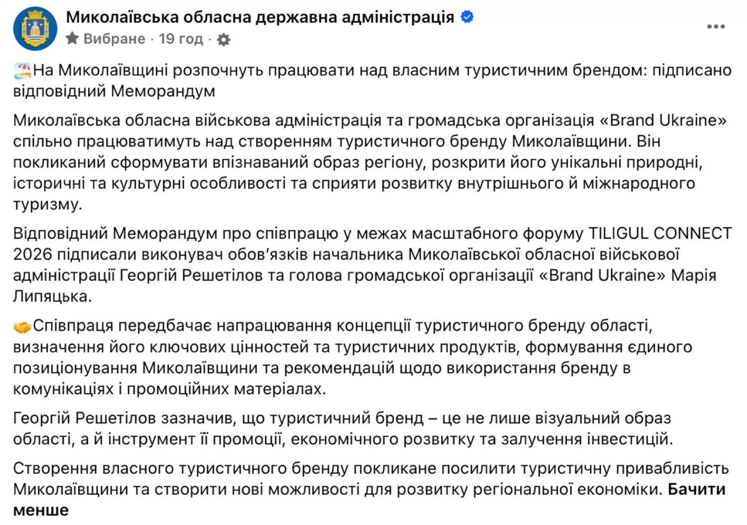 Миколаївська ОВА планує розробляти власний туристичний бренд, скриншот з Facebook