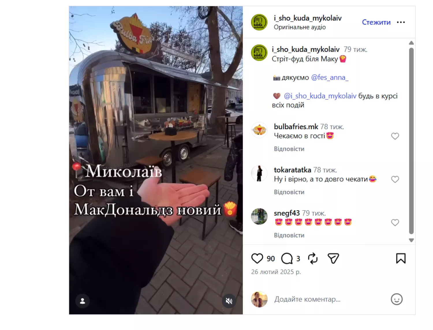 З фургончика по вул. Павла Скоропадського торгували картоплею фрі. Скриншот з відео i_sho_kuda_mykolaiv