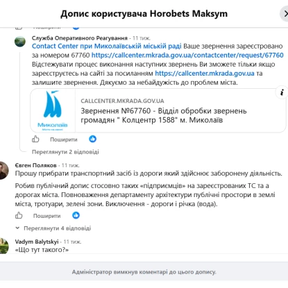 Скарга на кіоск у паркувальній кишені по вул. Захисників Миколаєва. Скриншот з  Contact center при Миколаївській міськраді