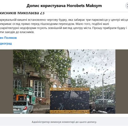 Скарга на кіоск у паркувальній кишені по вул. Захисників Миколаєва. Скриншот з  Contact center при Миколаївській міськраді