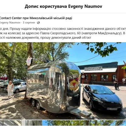 Миколаївець поскаржився на фургончик на узбіччі. Скриншот з Contact center при Миколаївській міськраді
