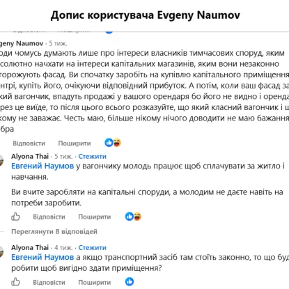 Думки миколаївців стосовно фургончика на узбіччі розділилися. Миколаївець поскаржився на фургончик на узбіччі. Скриншот з Contact center при Миколаївській міськраді