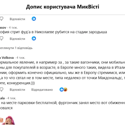 Думки миколаївців з приводу фургончику по вул. Павла Скоропадського. Скриншот з Facebook НикВести