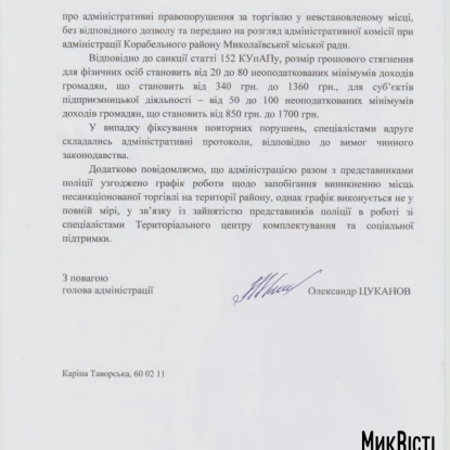 У Корабельному районі проводять рейди. Відповідь адміністрації району на запит НикВести