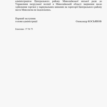 Відповідь адміністрації Центрального району щодо кіосків на колесах
