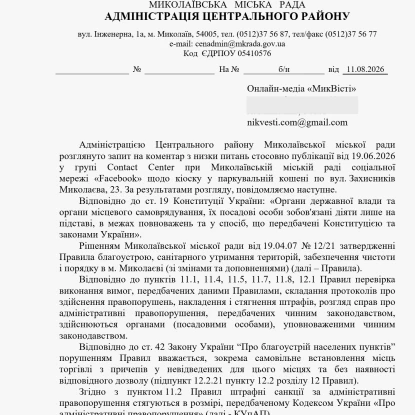 Відповідь адміністрації Центрального району щодо кіосків на колесах