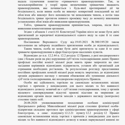 Відповідь адміністрації Центрального району щодо кіосків на колесах