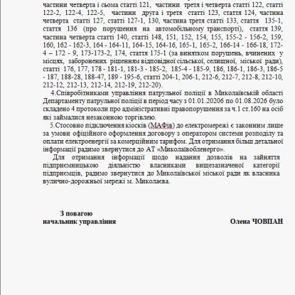 У патрульній поліції назвали, коли торгівля з дороги законна. Відповідь на запит НикВести