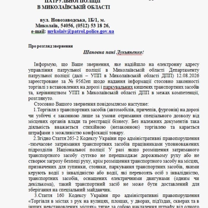 У патрульній поліції назвали, коли торгівля з дороги законна. Відповідь на запит НикВести