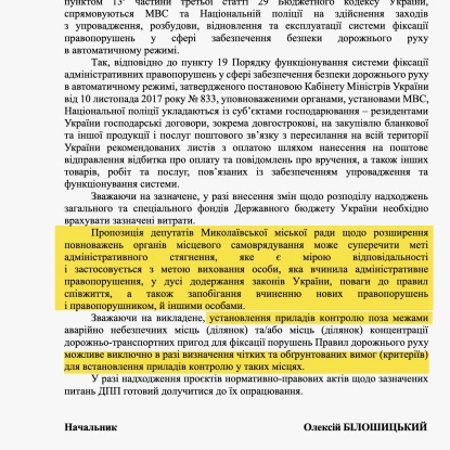 Відповідь Департаменту патрульної поліції на звернення щодо камер автофіксації. Скриншот