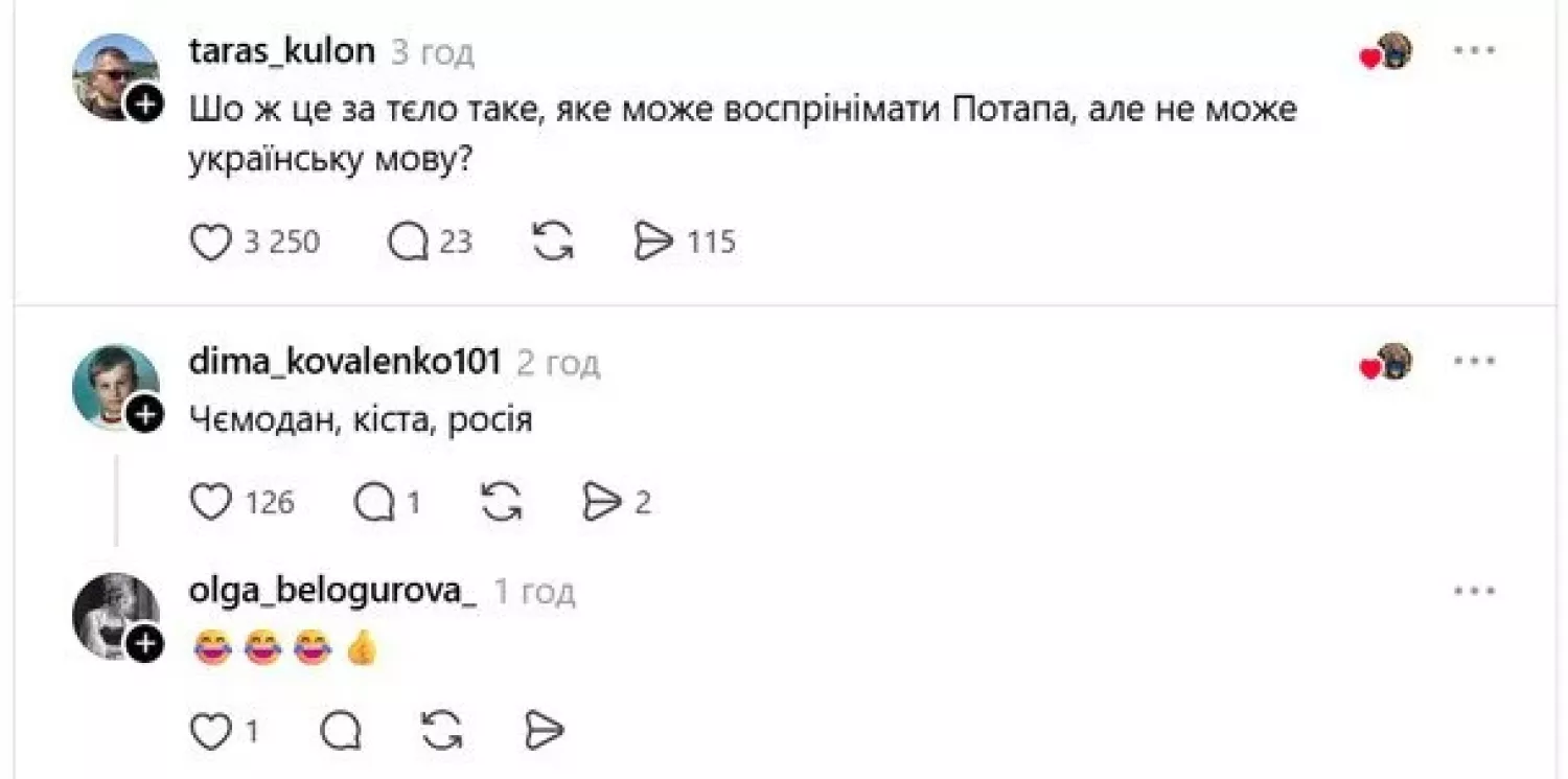 Користувачі Threads обговорюють заяву Каменських. Скрин із соцмереж