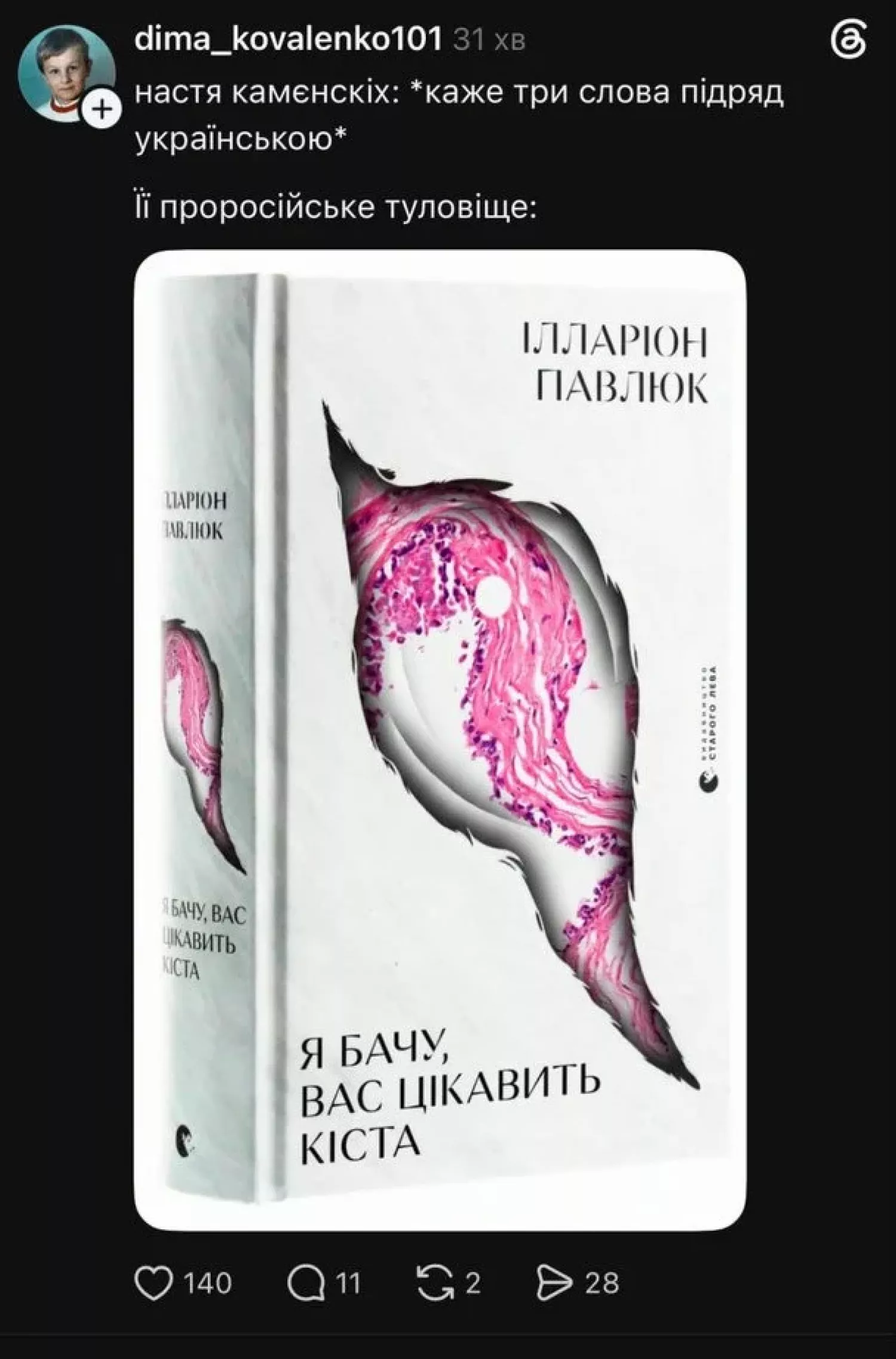 Користувачі Threads обговорюють заяву Каменських. Скрин із соцмереж