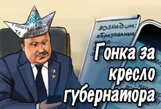 Гонка за кресло губернатора Николаевщины