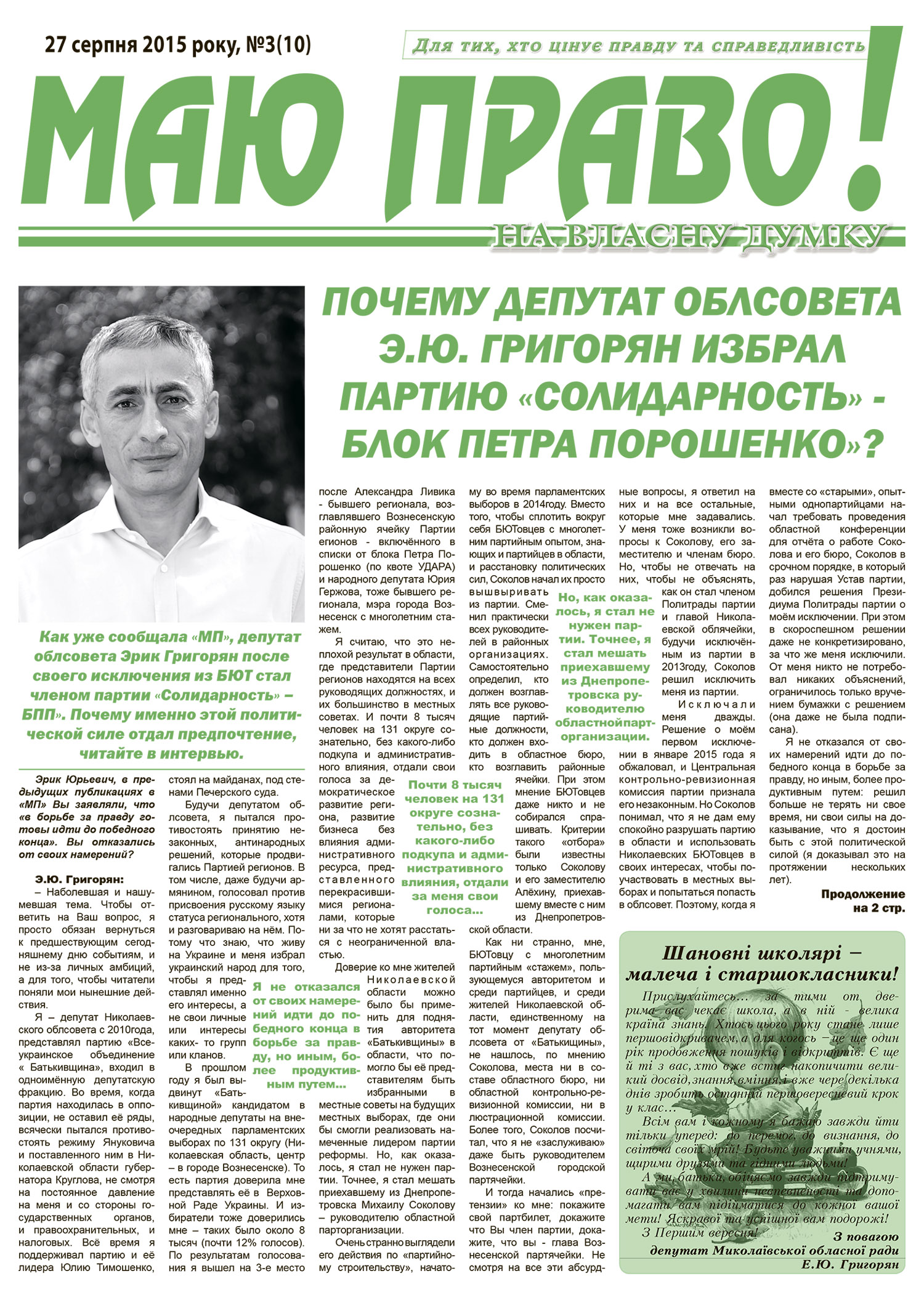 Депутат областного совета Григорян объяснил, почему перешел из «Батківщини»  в «Блок Петра Порошенко» — НикВести — Новини Миколаєва