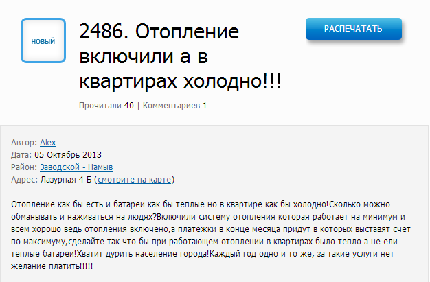 Не включили отопление куда звонить москва 2024. Заявление на холодные батареи образец. Заявление на холодные батареи в квартире образец.