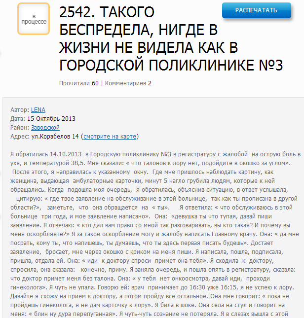 Жалоба на хамство врача. Пример жалобы на хамство врача. Жалоба на врача образец. Жалоба на врача поликлиники.